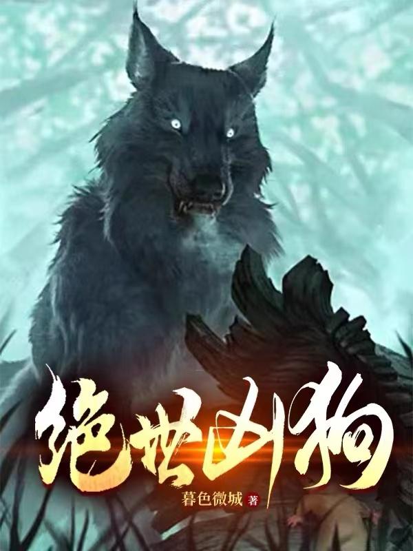 我的养狗打猎人生