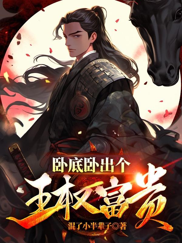 我，魔教教主，光复天下
