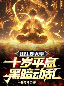 星球为本体，证道成帝的我太强啦