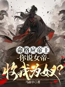寡人神通主，命格应帝王！