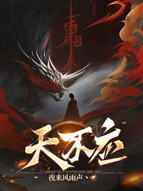 天不应