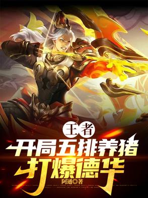 王者一手万爆凯大仙直接麻了