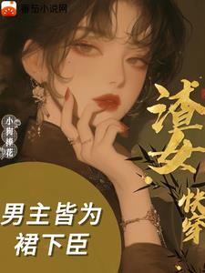 快穿：受害者反击窒息的爱