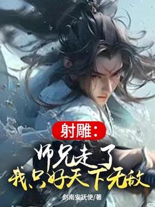 射雕：全真小神通，魏武遗风