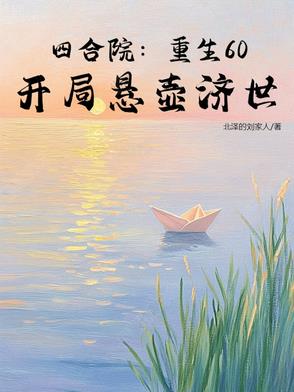 四合院：国术断阴阳