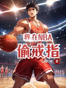 篮球没有天赋