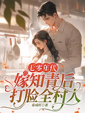 下乡纪事，狐仙女主的独宠良缘