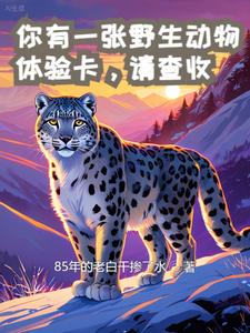 变成动物怎么办？在线等！急！