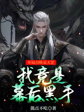 开局创建天外天，我为幕后尊主