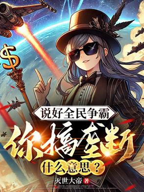 致各位玩家：本服空气即将私有化